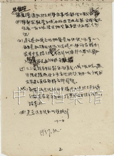 1937年12月11日：邓小平关于地方工作的磨擦原因与巩固统战的具体方法给毛泽东、周恩来、彭德怀等的复电2