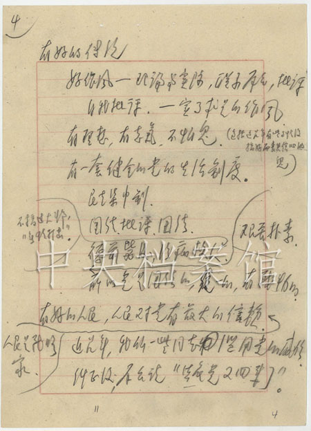 1962年1月21日：邓小平在中共中央扩大的工作会议上的讲话提纲（节录3