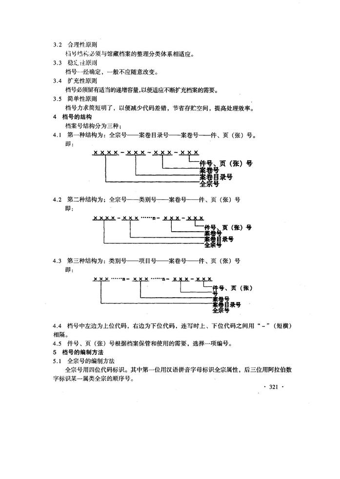 档号编制规则（DA T13-1994）_页面_2