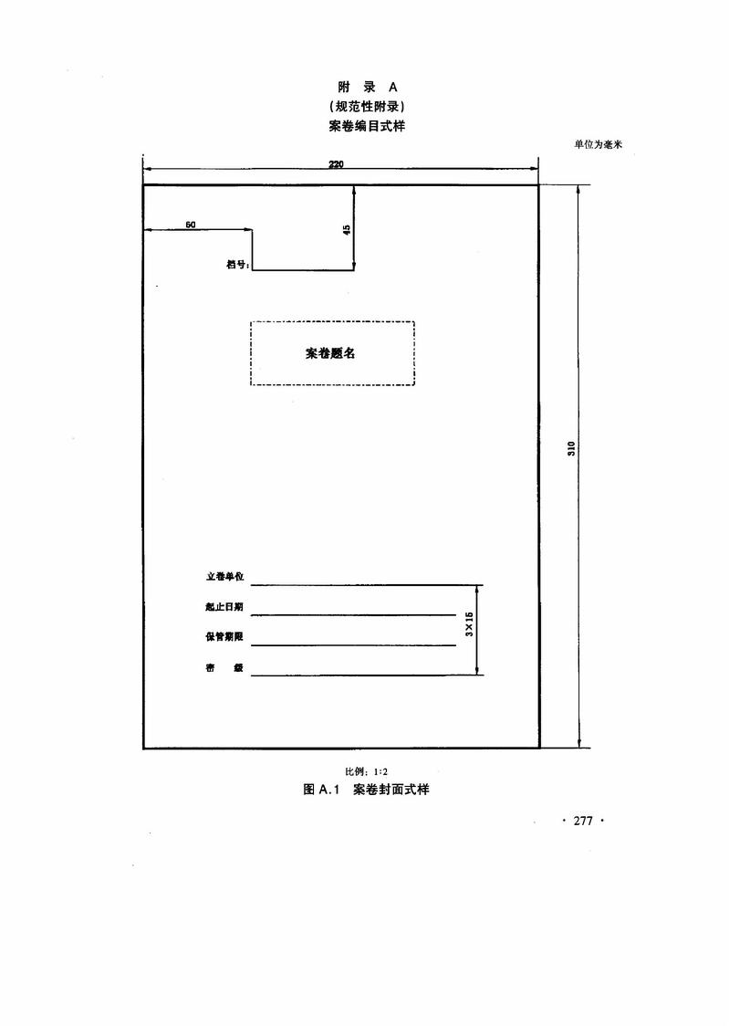 科学技术档案案卷构成的一般要求(GB T11822-2008)_页面_05