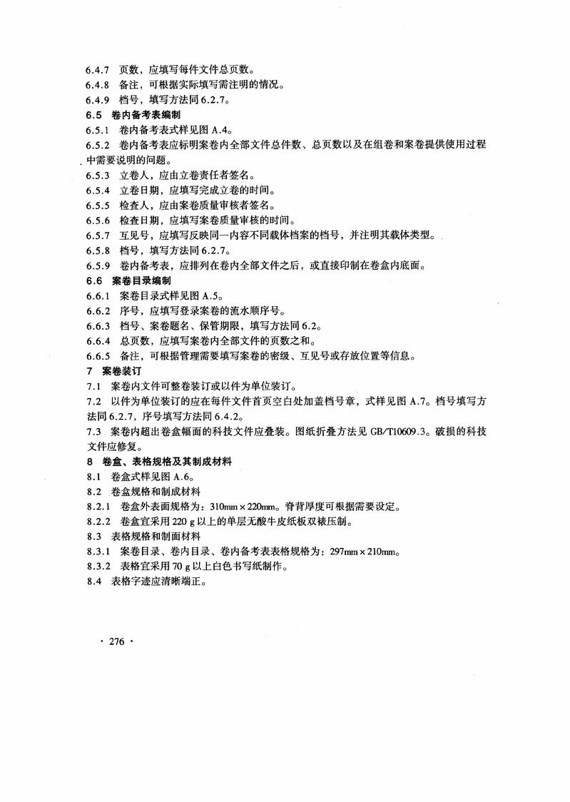 科学技术档案案卷构成的一般要求(GB T11822-2008)_页面_04