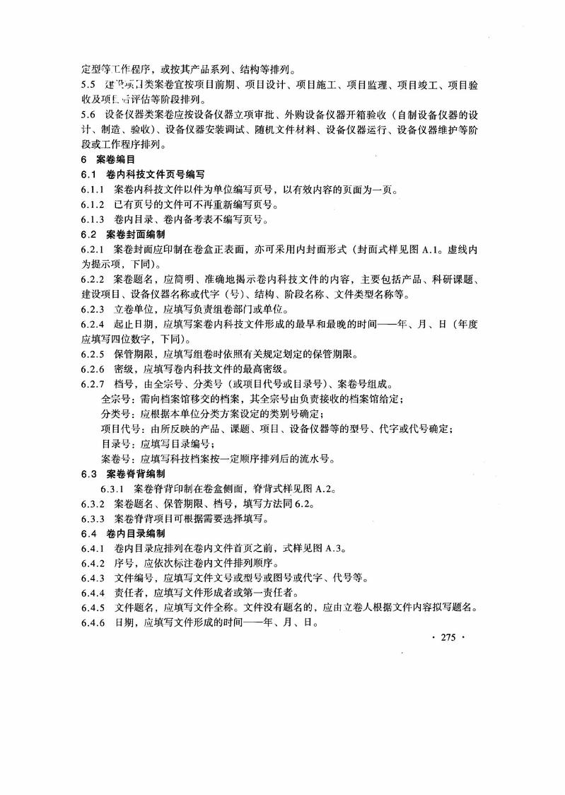 科学技术档案案卷构成的一般要求(GB T11822-2008)_页面_03