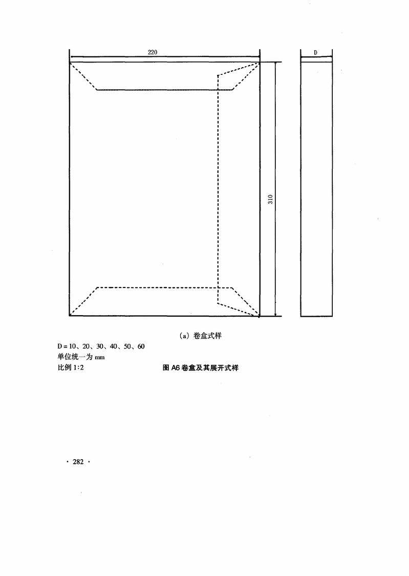 科学技术档案案卷构成的一般要求(GB T11822-2008)_页面_10