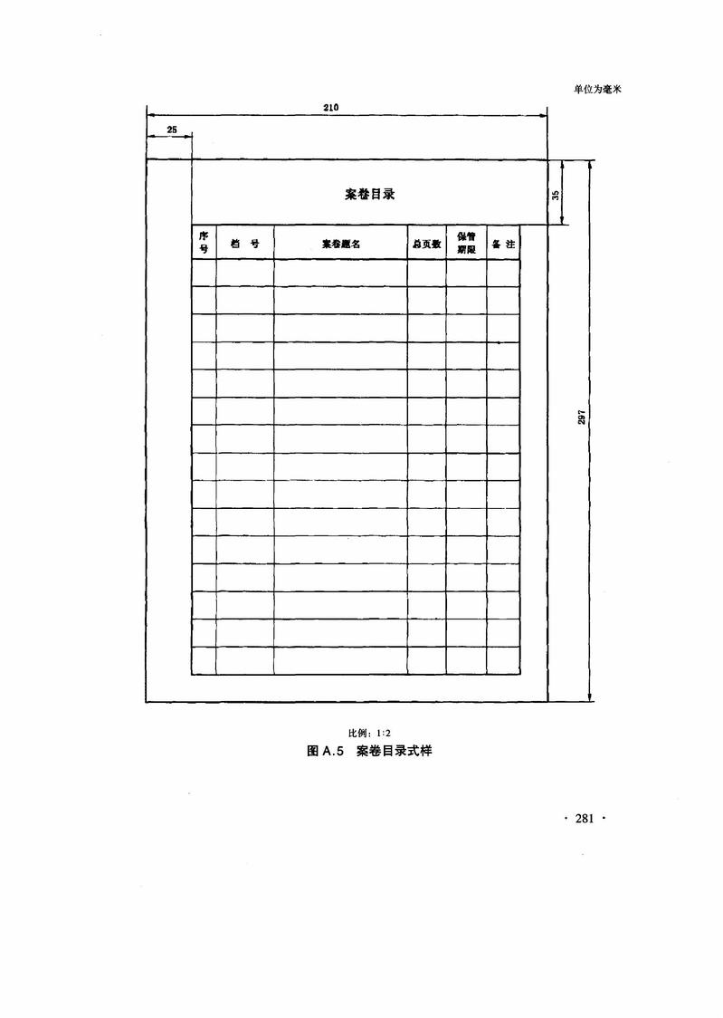 科学技术档案案卷构成的一般要求(GB T11822-2008)_页面_09