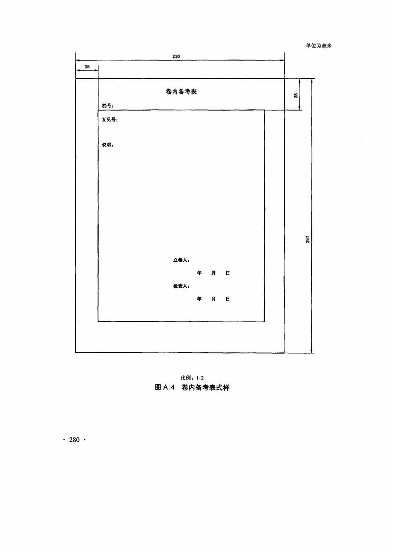 科学技术档案案卷构成的一般要求(GB T11822-2008)_页面_08