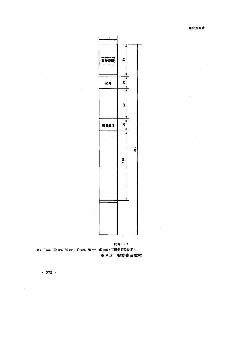 科学技术档案案卷构成的一般要求(GB T11822-2008)_页面_06