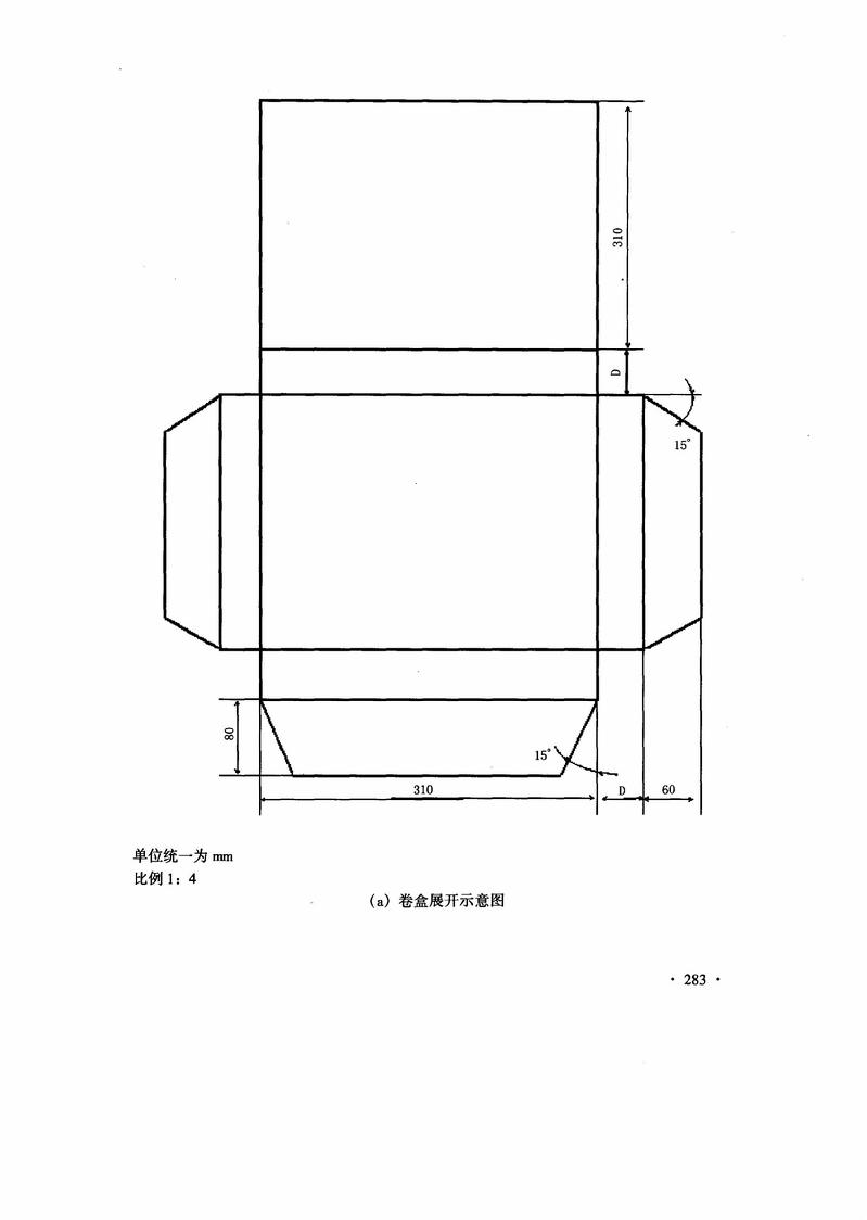 科学技术档案案卷构成的一般要求(GB T11822-2008)_页面_11