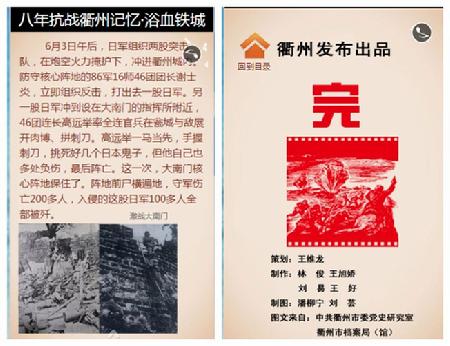 衢州官方微博《衢州发布》特辑——《八年抗战 衢州记忆》