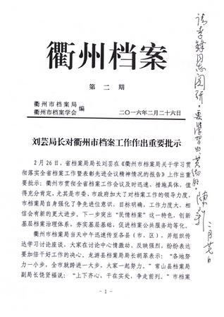 陈新书记批示