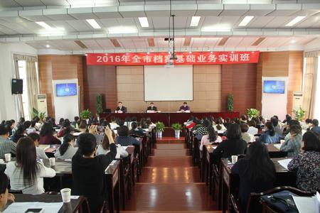 衢州市档案局举办全市档案基础业务实训班