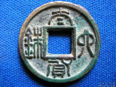 陈朝铜制钱币——太货六铢[1].jpg