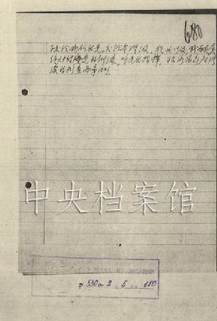 1926年1月：邓小平在苏联莫斯科中山大学学习时写的自传之《来俄的志愿》部分2